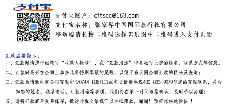 張家界跟團游,張家界自由行,張家界自駕游,張家界中國國際旅行社有限公司