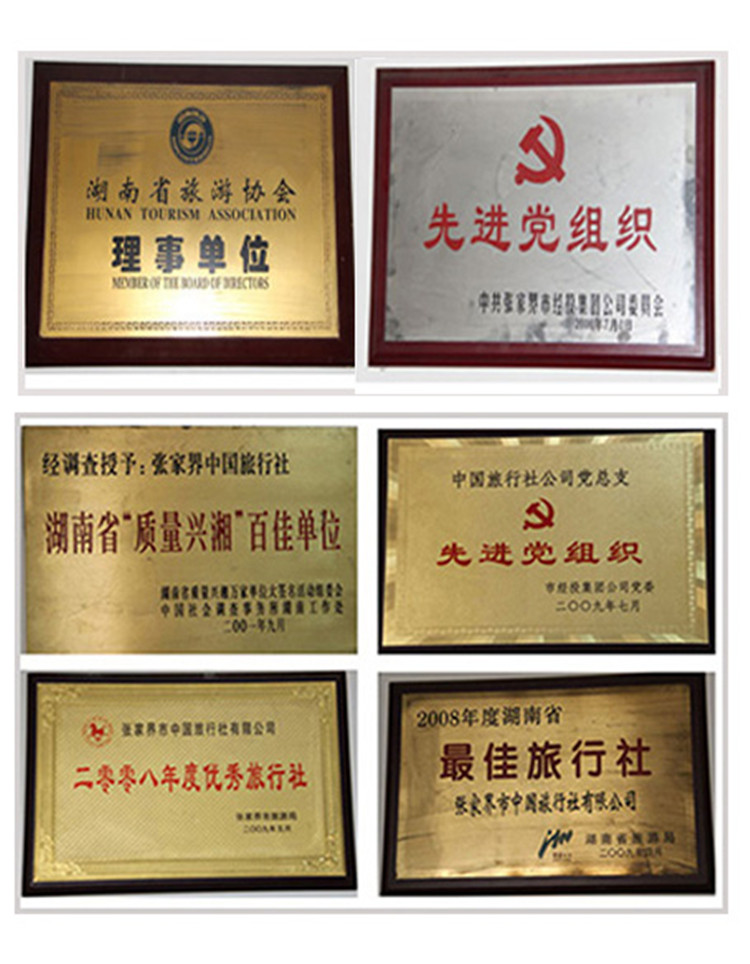 張家界跟團游,張家界自由行,張家界自駕游,張家界中國國際旅行社有限公司