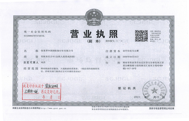 張家界跟團游,張家界自由行,張家界自駕游,張家界中國國際旅行社有限公司 張家界跟團游,張家界自由行,張家界自駕游,張家界中國國際旅行社有限公司