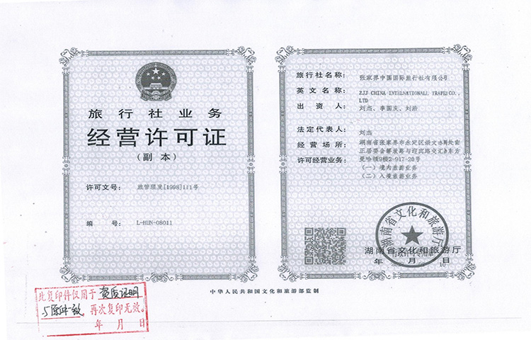 張家界跟團游,張家界自由行,張家界自駕游,張家界中國國際旅行社有限公司 張家界跟團游,張家界自由行,張家界自駕游,張家界中國國際旅行社有限公司