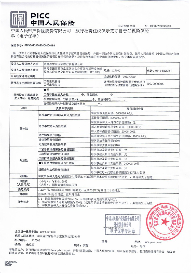 張家界跟團游,張家界自由行,張家界自駕游,張家界中國國際旅行社有限公司 張家界跟團游,張家界自由行,張家界自駕游,張家界中國國際旅行社有限公司